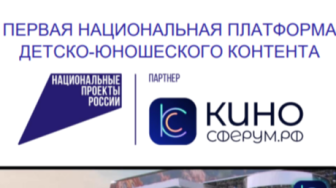 Знакомство с платформой «КИНОСФЕРУМ».