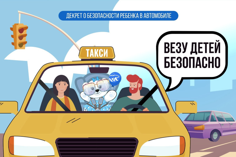 Всероссийская акция «Везу детей безопасно!» Всероссийская акция «Везу детей безопасно!».